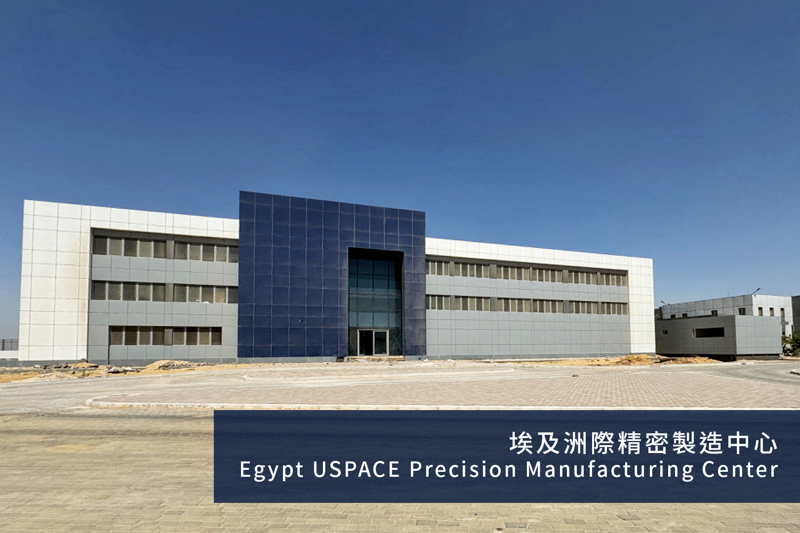 Egypt USPACE Precision Manufacturing Center